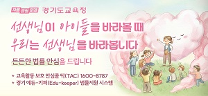 300139_경기도교육청_0429